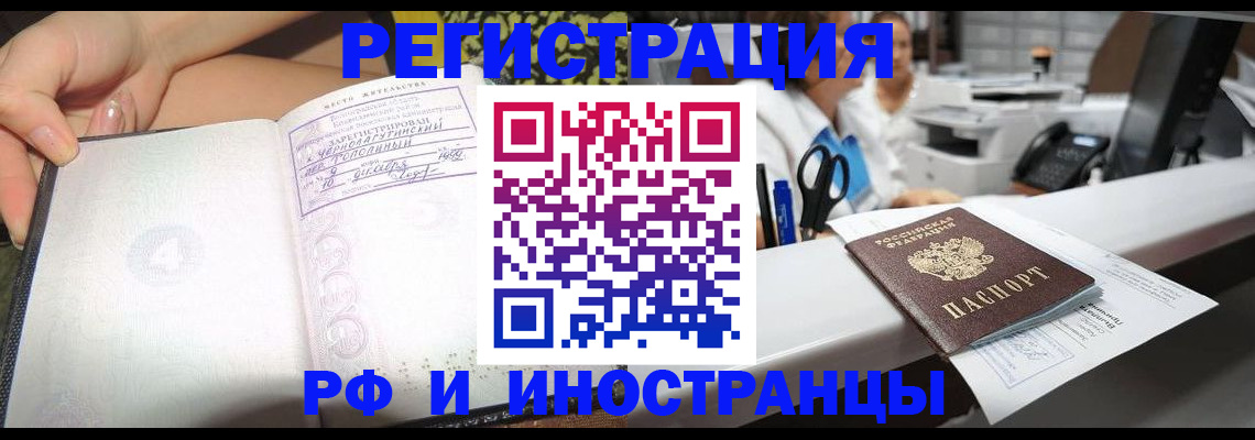 прописка для работы в Нефтекамске